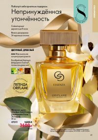 Смотреть следующий каталог Oriflame № ru 2026 года - Страница 49